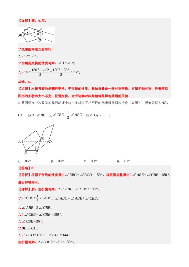 专题15几何图形初步（解析版）_中考数学一轮复习word_解析版