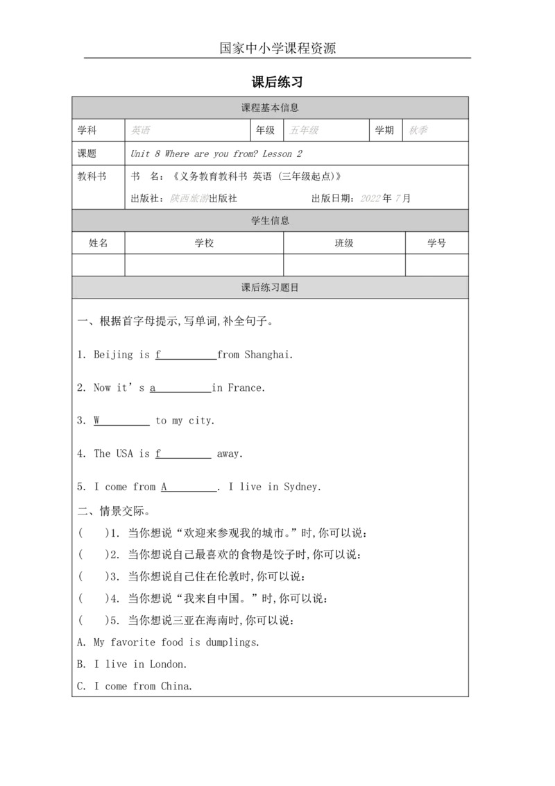 24Unit8WhereareyoufromPartB_国家课_课后练习_26春四年级上下册人教版_四上英语合集人教版PEP英语四年级上册新教材（教学视频+课件+动画+音频+练习+教案）_17练习资料_《小学英语》