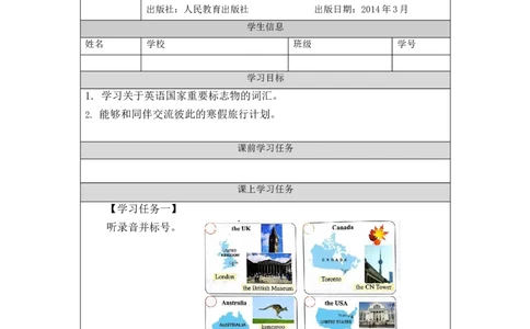 0917六年级英语(人教版)Unit+2+Around+the+World(第一课时)-任务单_26春四年级上下册人教版_四上英语合集人教版PEP英语四年级上册新教材（教学视频+课件+动画+音频+练习+教案）