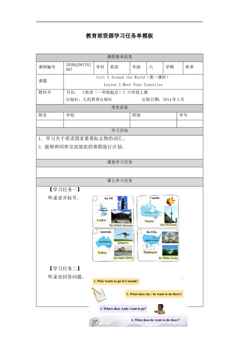 0917六年级英语(人教版)Unit+2+Around+the+World(第一课时)-任务单_26春四年级上下册人教版_四上英语合集人教版PEP英语四年级上册新教材（教学视频+课件+动画+音频+练习+教案）