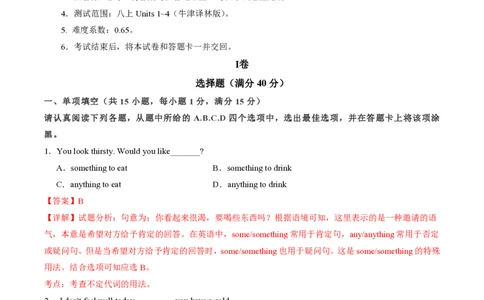 八年级英语期中模拟卷（全解全析）（南京专用）_2026沪教牛津版英语_八年级英语期中模拟卷（南京专用，牛津译林版八上Units1~4）-：2024-2025学年初中上学期期中模拟考试