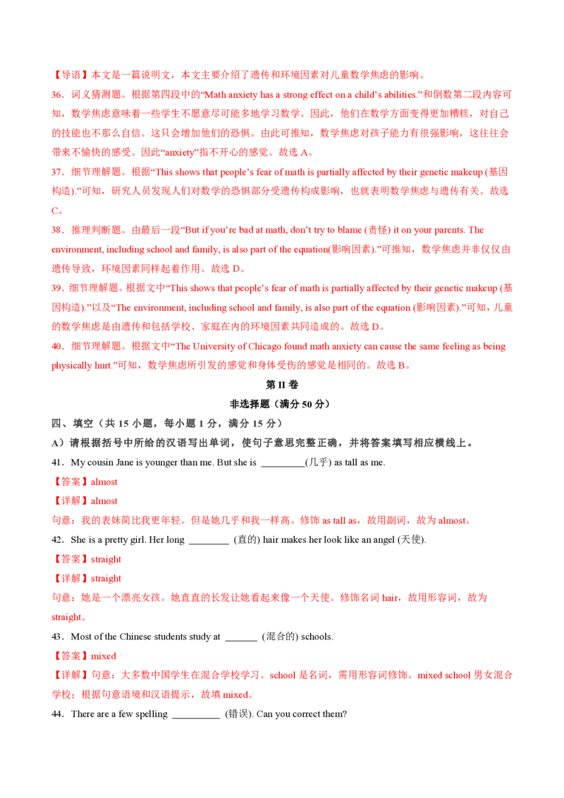 八年级英语期中模拟卷（全解全析）（南京专用）_2026沪教牛津版英语_八年级英语期中模拟卷（南京专用，牛津译林版八上Units1~4）-：2024-2025学年初中上学期期中模拟考试