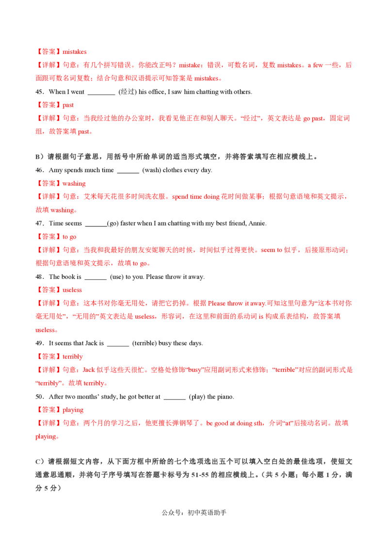 八年级英语期中模拟卷（全解全析）（南京专用）_2026沪教牛津版英语_八年级英语期中模拟卷（南京专用，牛津译林版八上Units1~4）-：2024-2025学年初中上学期期中模拟考试