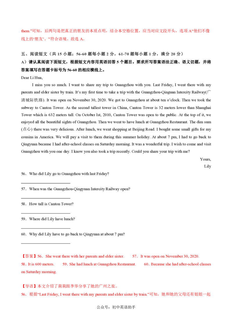 八年级英语期中模拟卷（全解全析）（南京专用）_2026沪教牛津版英语_八年级英语期中模拟卷（南京专用，牛津译林版八上Units1~4）-：2024-2025学年初中上学期期中模拟考试