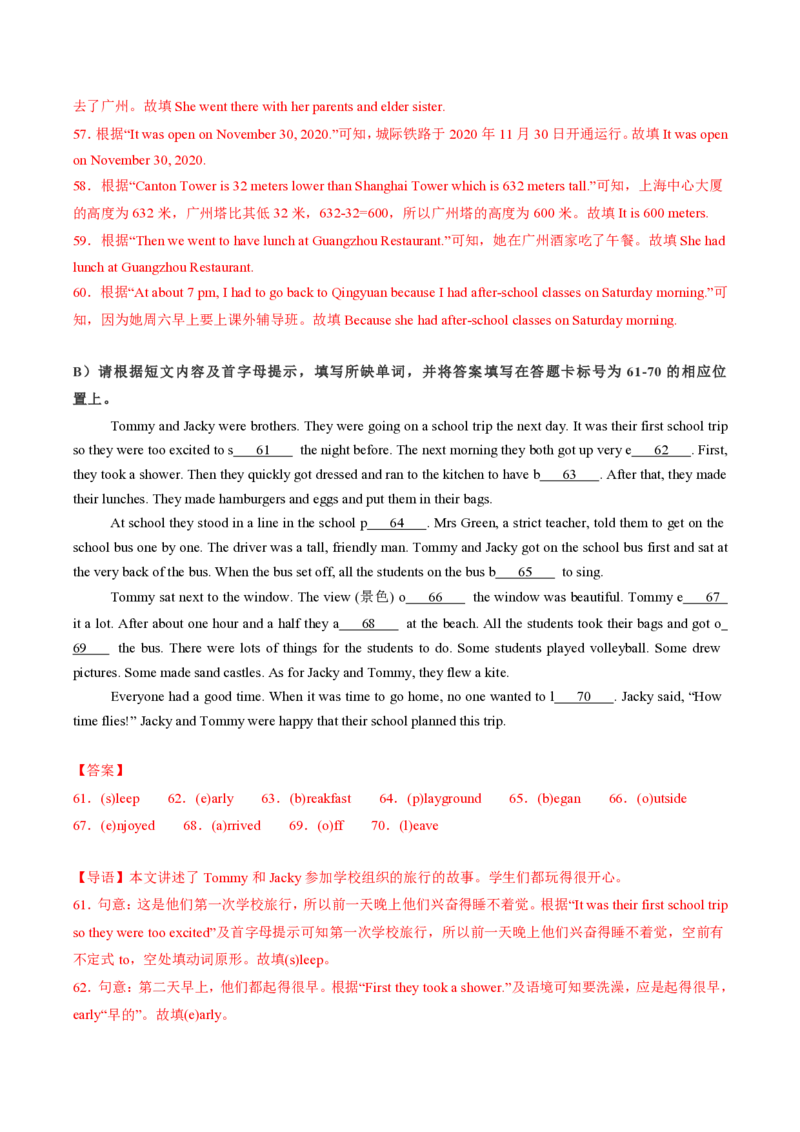 八年级英语期中模拟卷（全解全析）（南京专用）_2026沪教牛津版英语_八年级英语期中模拟卷（南京专用，牛津译林版八上Units1~4）-：2024-2025学年初中上学期期中模拟考试