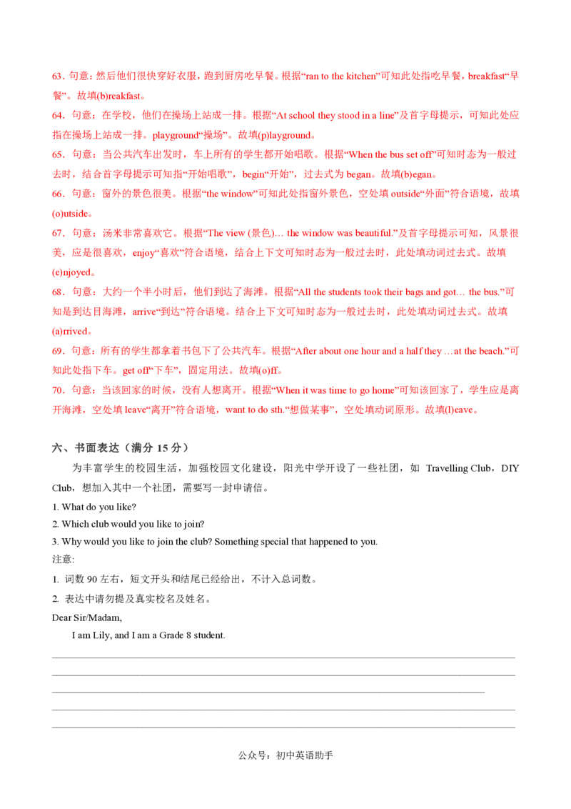 八年级英语期中模拟卷（全解全析）（南京专用）_2026沪教牛津版英语_八年级英语期中模拟卷（南京专用，牛津译林版八上Units1~4）-：2024-2025学年初中上学期期中模拟考试