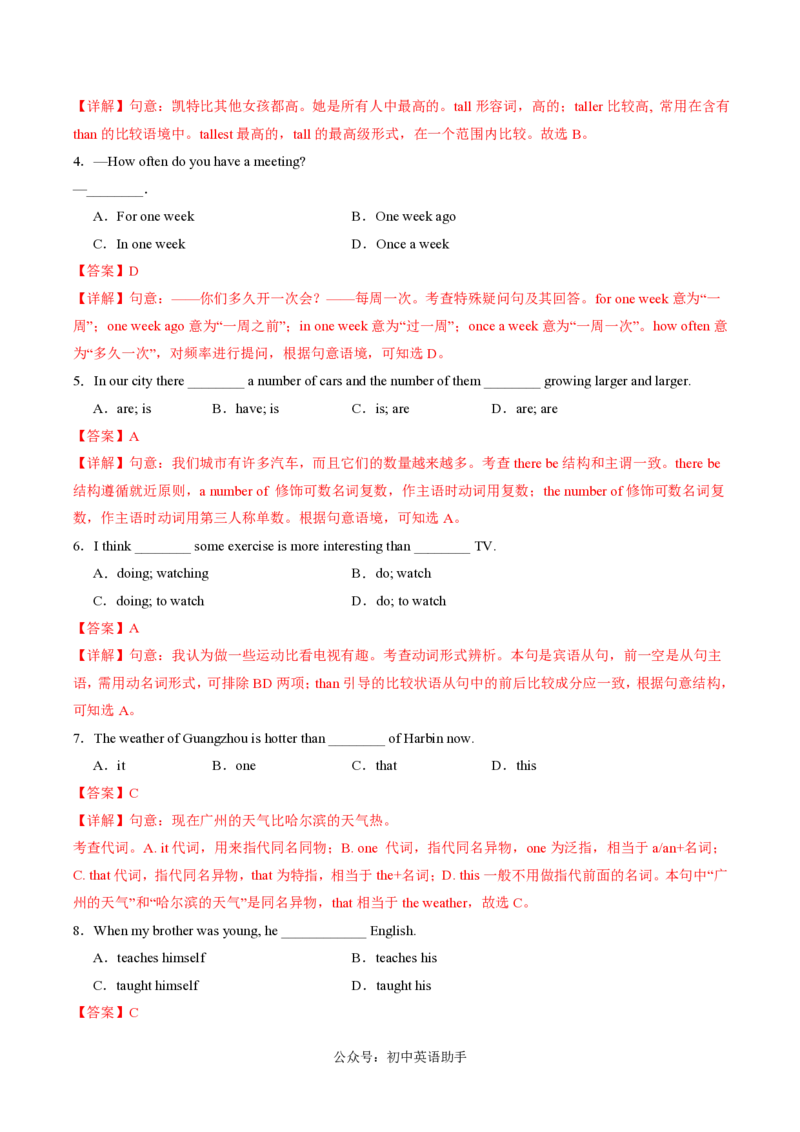 八年级英语期中模拟卷（全解全析）（南京专用）_2026沪教牛津版英语_八年级英语期中模拟卷（南京专用，牛津译林版八上Units1~4）-：2024-2025学年初中上学期期中模拟考试