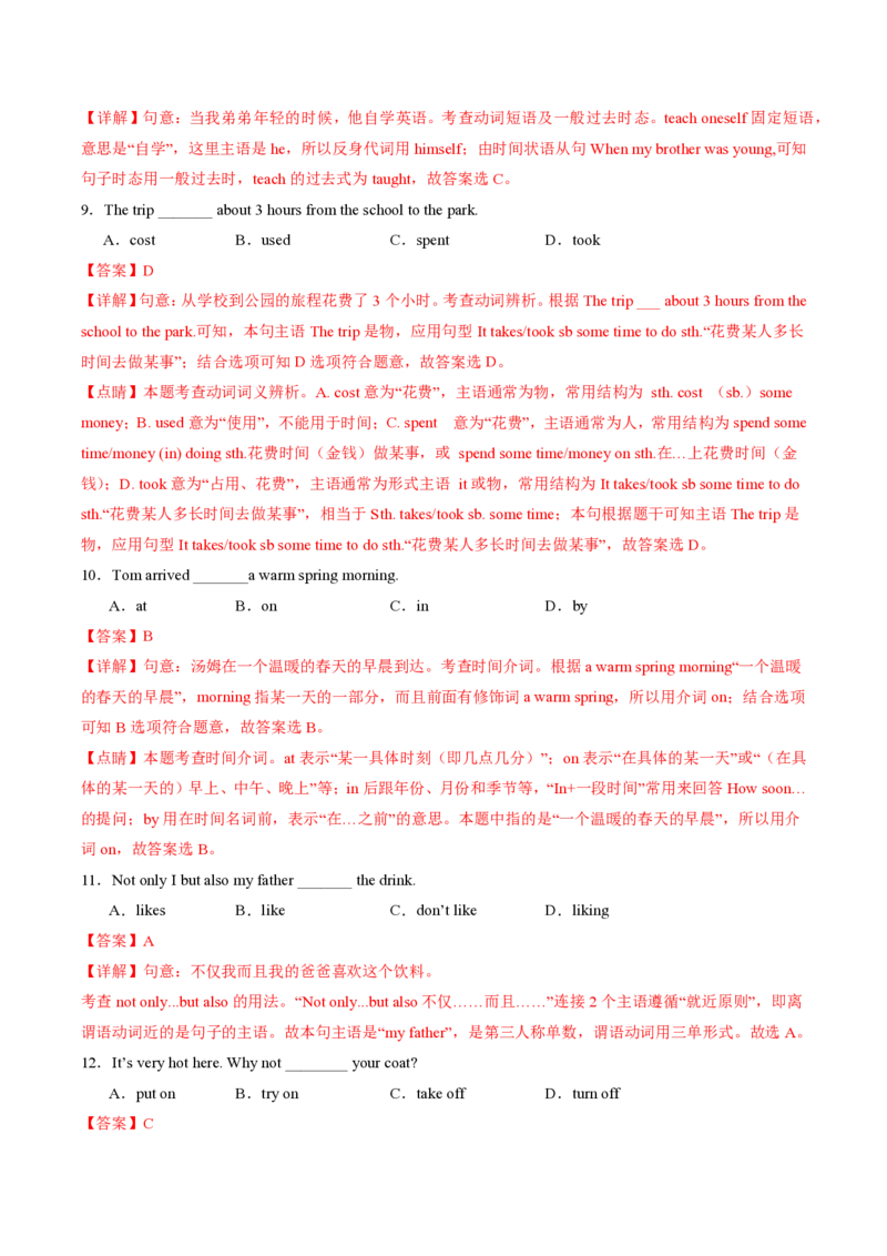 八年级英语期中模拟卷（全解全析）（南京专用）_2026沪教牛津版英语_八年级英语期中模拟卷（南京专用，牛津译林版八上Units1~4）-：2024-2025学年初中上学期期中模拟考试