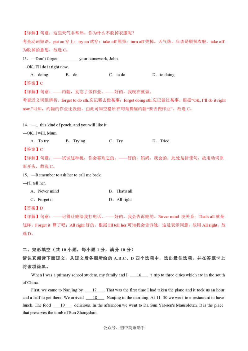 八年级英语期中模拟卷（全解全析）（南京专用）_2026沪教牛津版英语_八年级英语期中模拟卷（南京专用，牛津译林版八上Units1~4）-：2024-2025学年初中上学期期中模拟考试