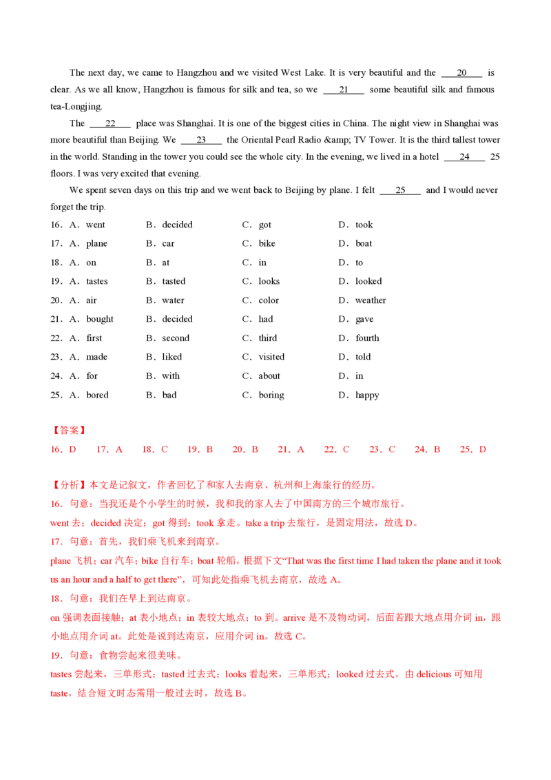 八年级英语期中模拟卷（全解全析）（南京专用）_2026沪教牛津版英语_八年级英语期中模拟卷（南京专用，牛津译林版八上Units1~4）-：2024-2025学年初中上学期期中模拟考试