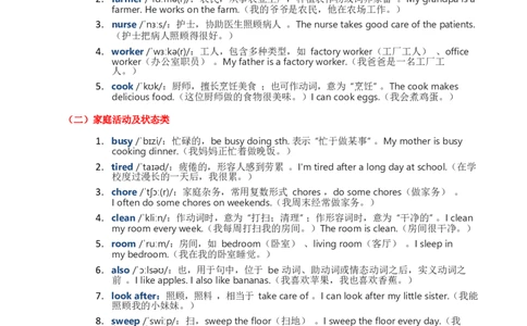 2025秋人教英语四上讲义Unit01教师版_26春四年级上下册人教版_四上英语合集人教版PEP英语四年级上册新教材（教学视频+课件+动画+音频+练习+教案）_11教材讲义（word）