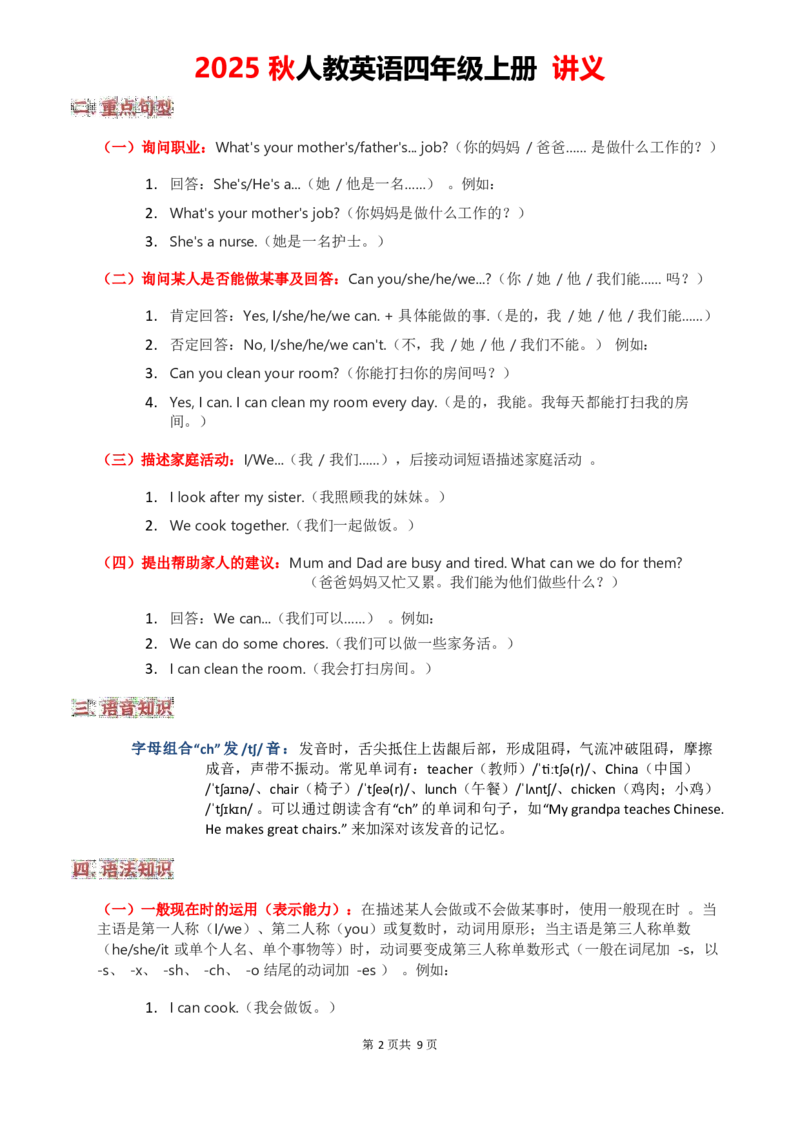 2025秋人教英语四上讲义Unit01教师版_26春四年级上下册人教版_四上英语合集人教版PEP英语四年级上册新教材（教学视频+课件+动画+音频+练习+教案）_11教材讲义（word）