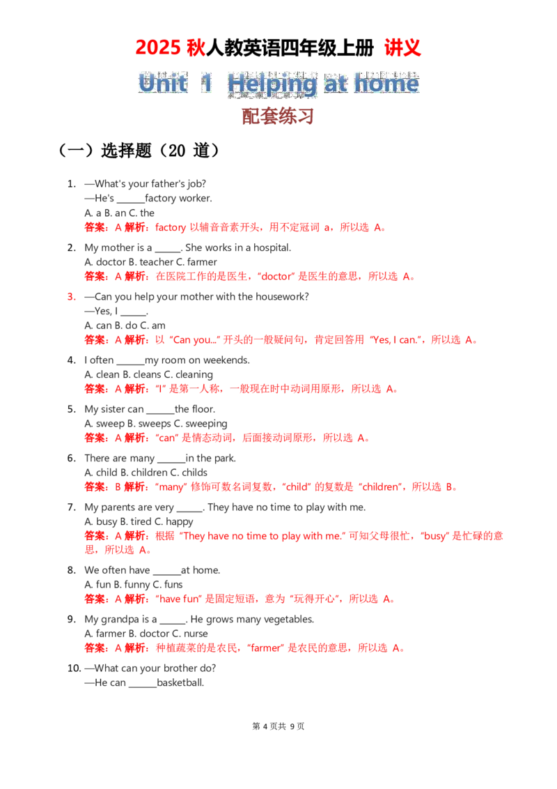 2025秋人教英语四上讲义Unit01教师版_26春四年级上下册人教版_四上英语合集人教版PEP英语四年级上册新教材（教学视频+课件+动画+音频+练习+教案）_11教材讲义（word）