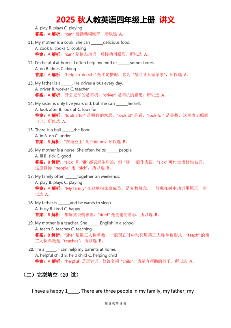 2025秋人教英语四上讲义Unit01教师版_26春四年级上下册人教版_四上英语合集人教版PEP英语四年级上册新教材（教学视频+课件+动画+音频+练习+教案）_11教材讲义（word）