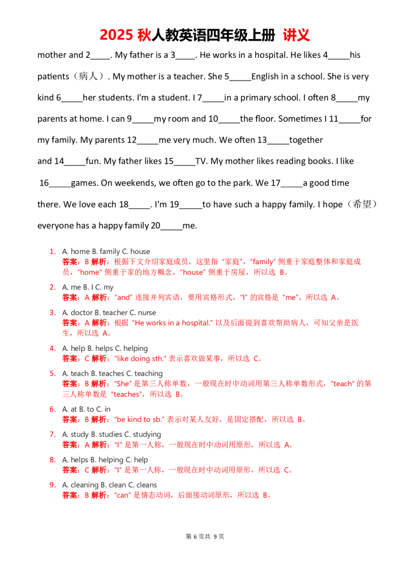 2025秋人教英语四上讲义Unit01教师版_26春四年级上下册人教版_四上英语合集人教版PEP英语四年级上册新教材（教学视频+课件+动画+音频+练习+教案）_11教材讲义（word）