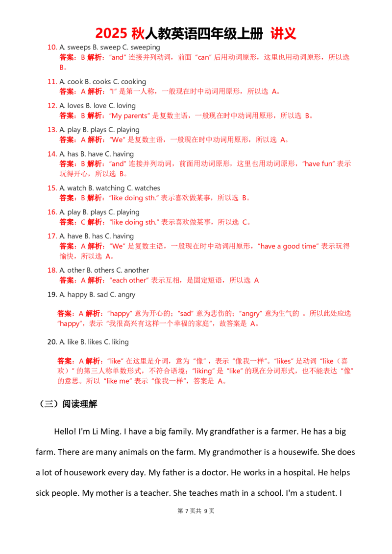 2025秋人教英语四上讲义Unit01教师版_26春四年级上下册人教版_四上英语合集人教版PEP英语四年级上册新教材（教学视频+课件+动画+音频+练习+教案）_11教材讲义（word）