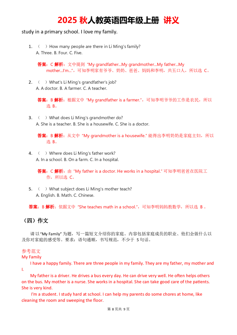 2025秋人教英语四上讲义Unit01教师版_26春四年级上下册人教版_四上英语合集人教版PEP英语四年级上册新教材（教学视频+课件+动画+音频+练习+教案）_11教材讲义（word）