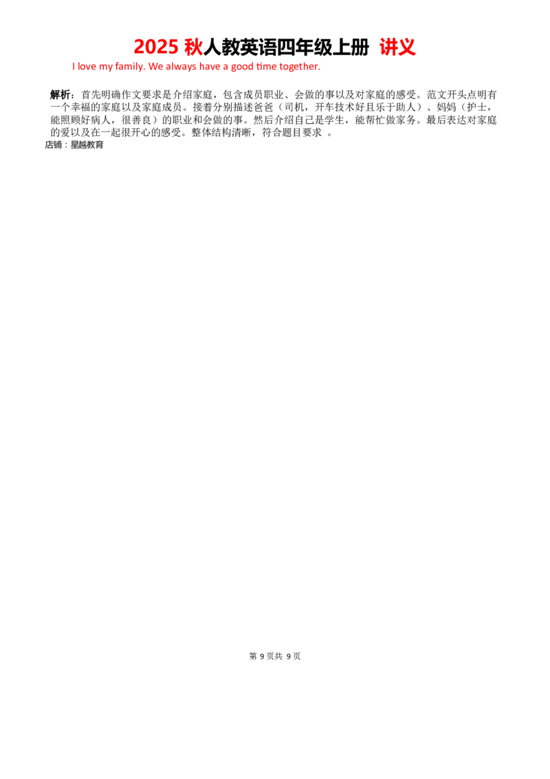 2025秋人教英语四上讲义Unit01教师版_26春四年级上下册人教版_四上英语合集人教版PEP英语四年级上册新教材（教学视频+课件+动画+音频+练习+教案）_11教材讲义（word）