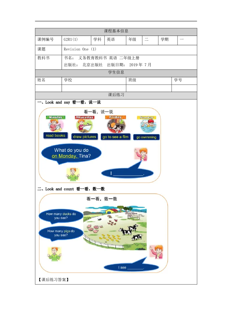 0929二年级英语(北京版)REVISION+ONE(1)-4练习题_26春四年级上下册人教版_四上英语合集人教版PEP英语四年级上册新教材（教学视频+课件+动画+音频+练习+教案）_17练习资料_《小学英语》