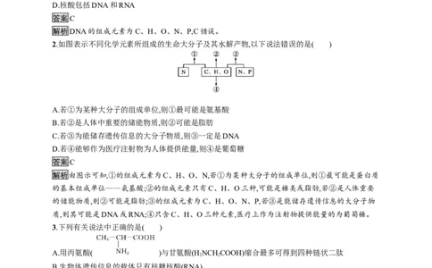 第四章　第三节　核酸_高化_2025春-人教版高中化学_05新版高中化学选择性必修3_2.课件+练习_4.3核酸课件（25张ppt）+练习（含解析）