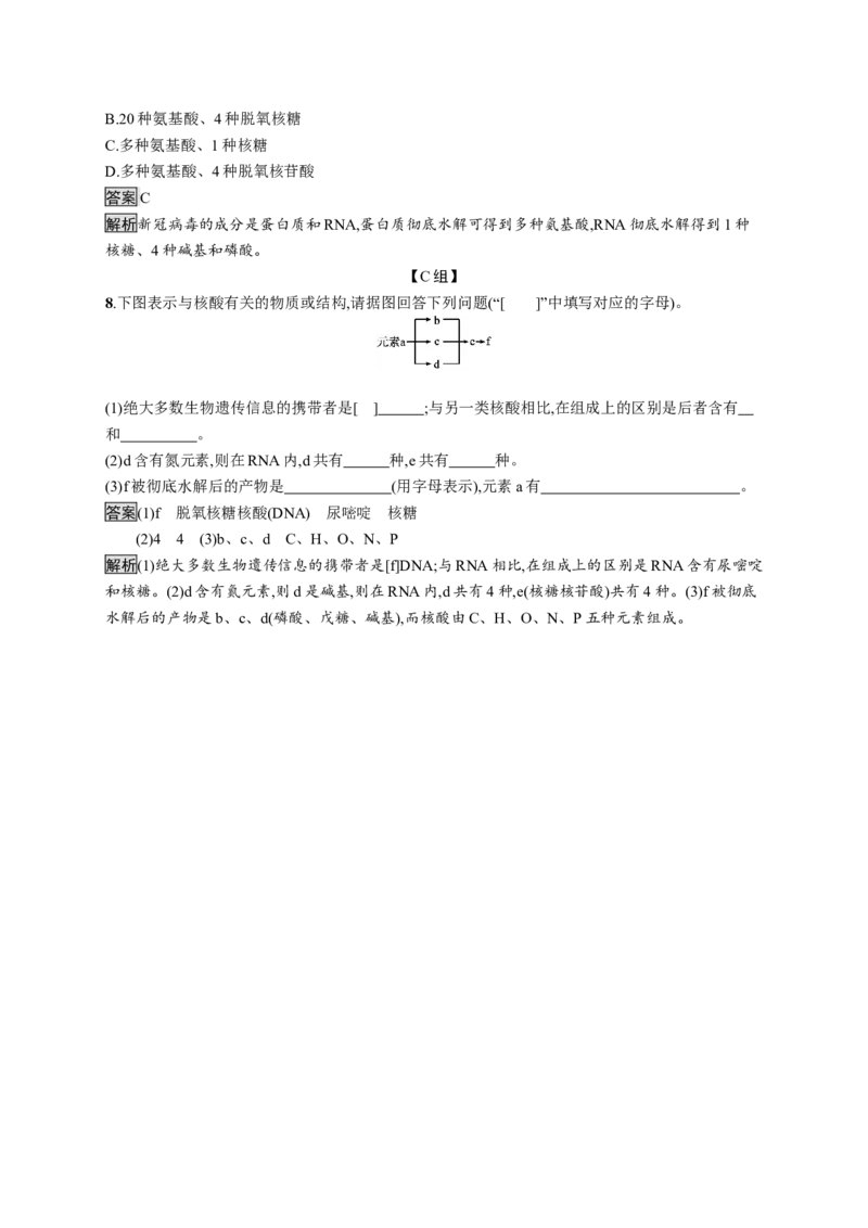 第四章　第三节　核酸_高化_2025春-人教版高中化学_05新版高中化学选择性必修3_2.课件+练习_4.3核酸课件（25张ppt）+练习（含解析）