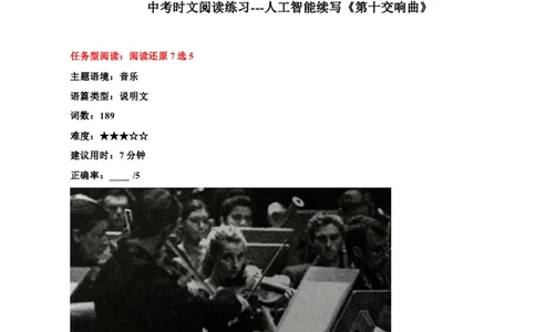 01人工智能系统ProjectDebater、人工智能续写《第十交响曲》、白鲸南迁之旅（原卷版）_02中考总复习（2026版更新中）_03-英语-中考总复习_2024年中考复习资料_专项复习资料