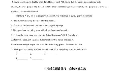 01人工智能系统ProjectDebater、人工智能续写《第十交响曲》、白鲸南迁之旅（原卷版）_02中考总复习（2026版更新中）_03-英语-中考总复习_2024年中考复习资料_专项复习资料