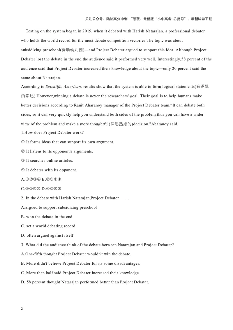 01人工智能系统ProjectDebater、人工智能续写《第十交响曲》、白鲸南迁之旅（原卷版）_02中考总复习（2026版更新中）_03-英语-中考总复习_2024年中考复习资料_专项复习资料