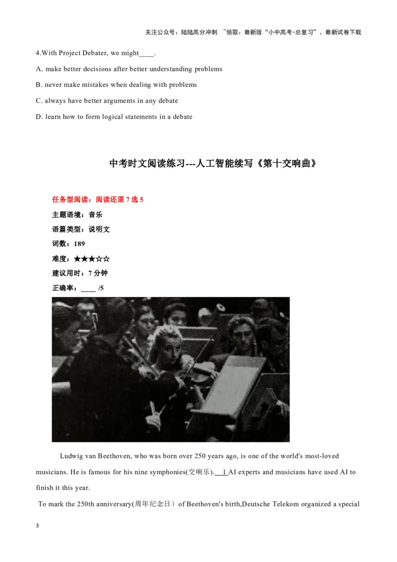 01人工智能系统ProjectDebater、人工智能续写《第十交响曲》、白鲸南迁之旅（原卷版）_02中考总复习（2026版更新中）_03-英语-中考总复习_2024年中考复习资料_专项复习资料