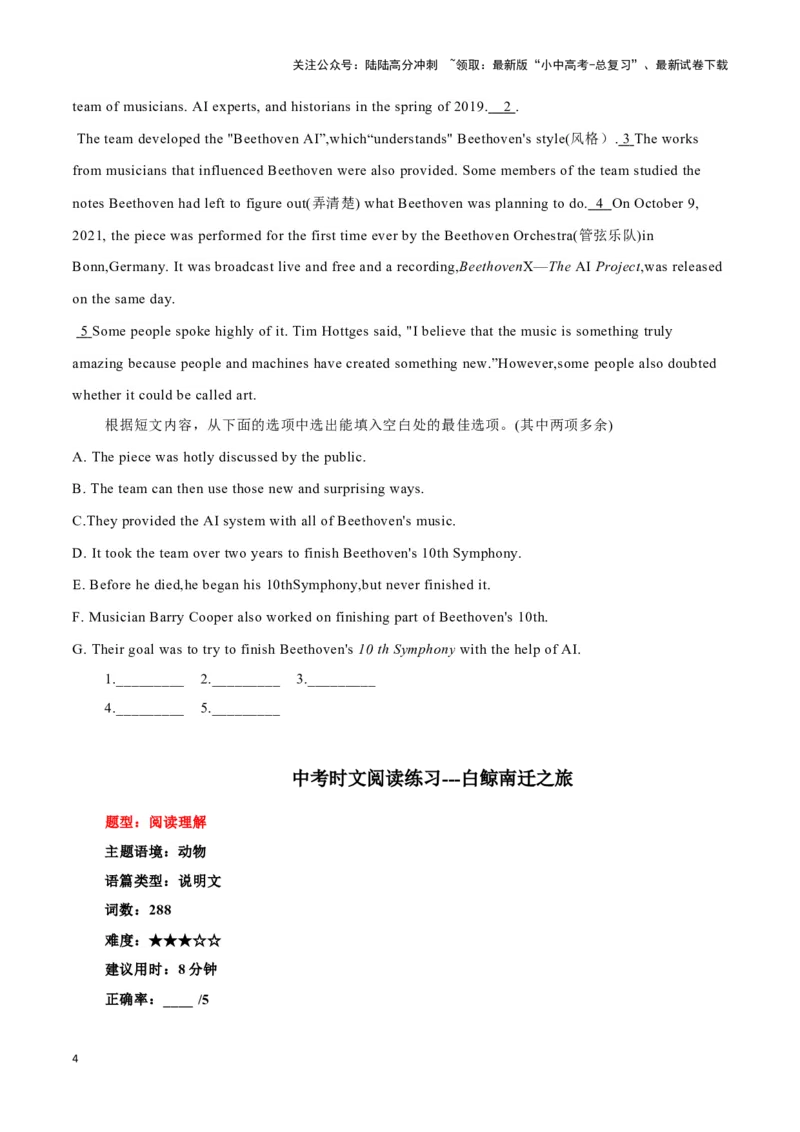 01人工智能系统ProjectDebater、人工智能续写《第十交响曲》、白鲸南迁之旅（原卷版）_02中考总复习（2026版更新中）_03-英语-中考总复习_2024年中考复习资料_专项复习资料