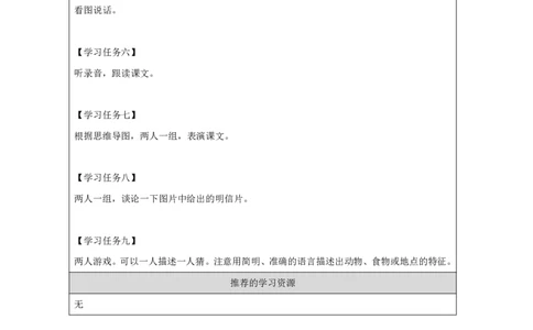 2Module1Unit1It'smorethantwentythousandkilometreslong._国家课_学习任务单_26春四年级上下册人教版_四上英语合集人教版PEP英语四年级上册新教材（教学视频+课件+动画+音频+练习+教案）