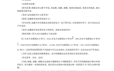 第10单元课题1常见的酸和碱(第3课时)_初中化学_01.人教版初中化学_01.初中化学课件PPT--教案--试题_初中化学全套_化学教案_化学：人教版九年级全册优秀教案(56份)