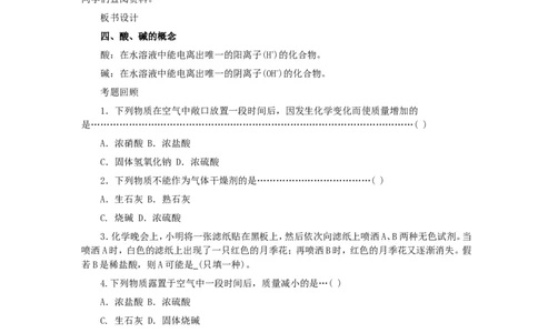 第10单元课题1常见的酸和碱(第3课时)_初中化学_01.人教版初中化学_01.初中化学课件PPT--教案--试题_初中化学全套_化学教案_化学：人教版九年级全册优秀教案(56份)