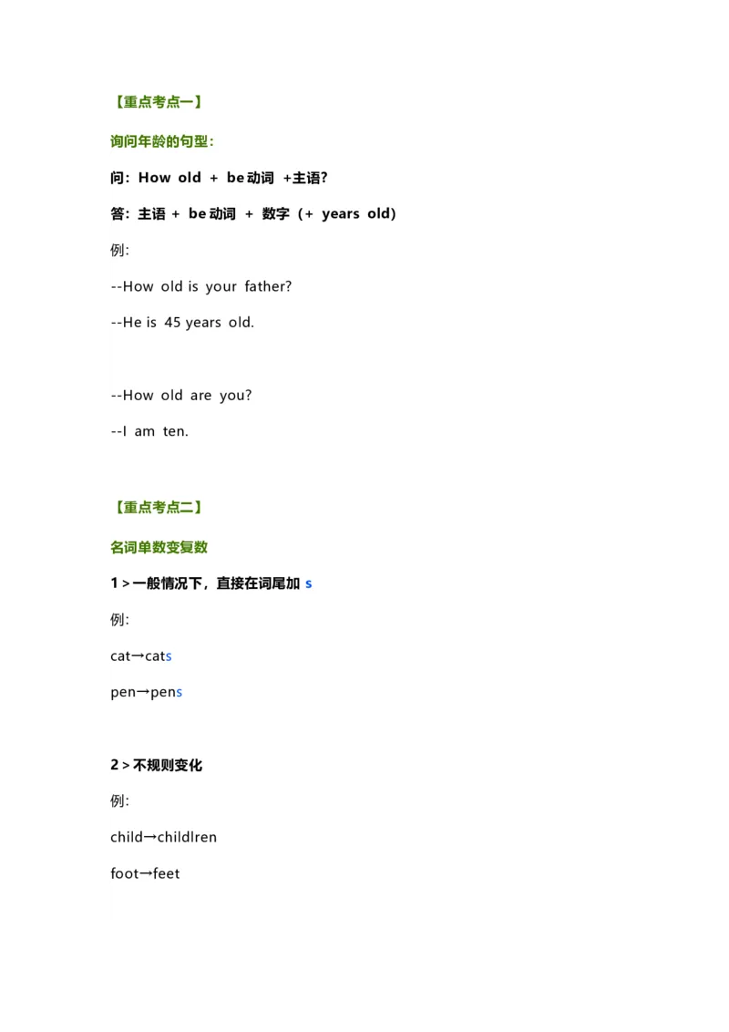 知识梳理教科版小学英语三年级下册Unit5_《小学各科知识点》_小学英语《知识梳理》3-6年级上下册_下册_教科版小学英语3-6年级下册_三下