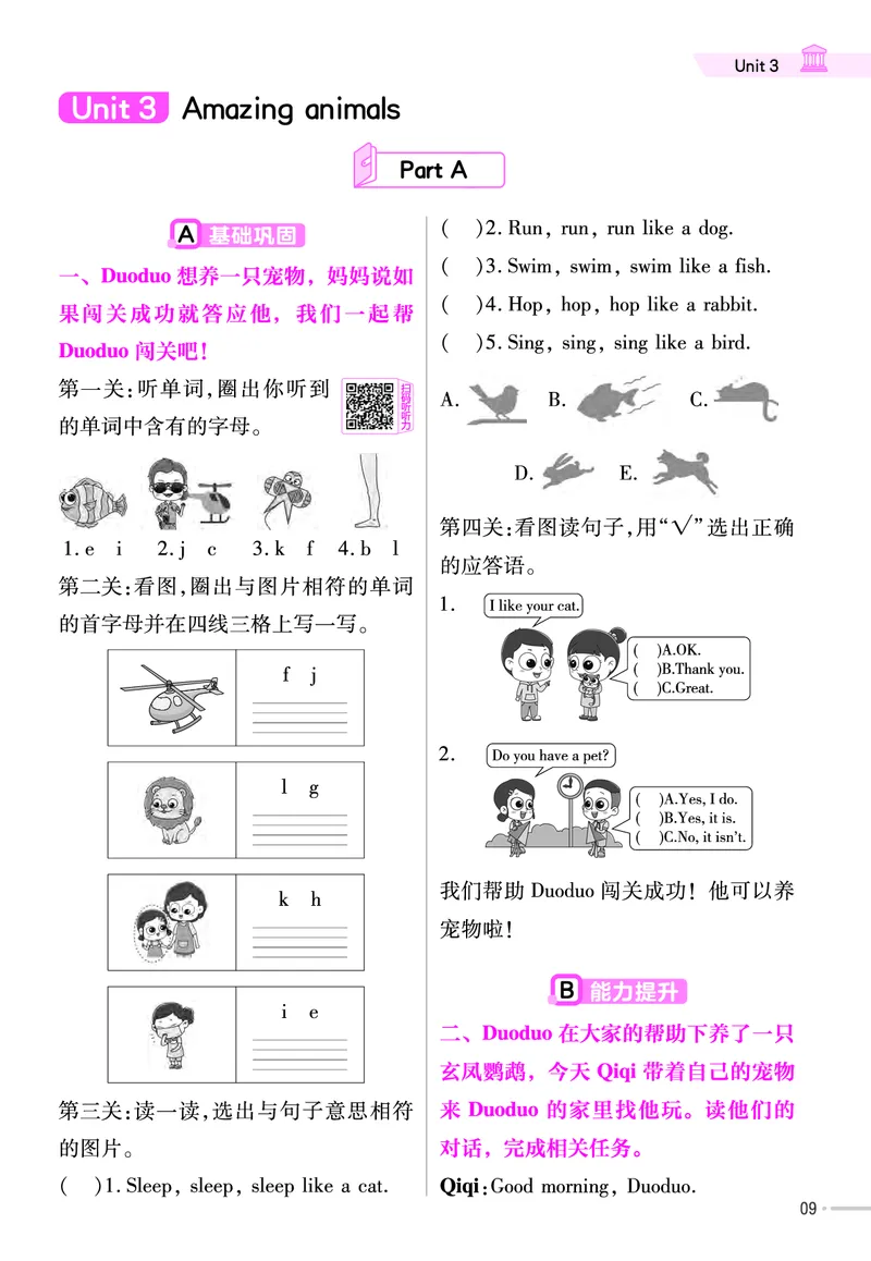 25版英语RP3上-练习帮_26春四年级上下册人教版_四上英语合集人教版PEP英语四年级上册新教材（教学视频+课件+动画+音频+练习+教案）_17练习资料_小学英语（预习复习资料大礼包）