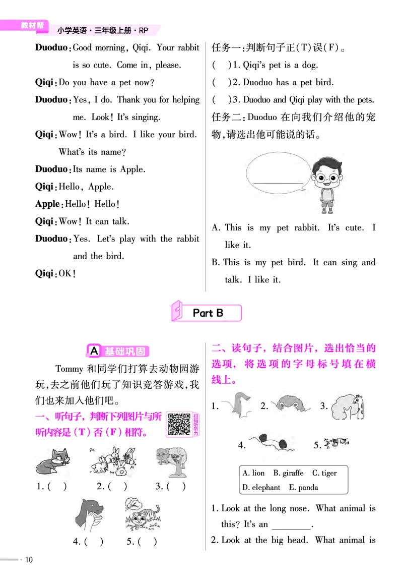 25版英语RP3上-练习帮_26春四年级上下册人教版_四上英语合集人教版PEP英语四年级上册新教材（教学视频+课件+动画+音频+练习+教案）_17练习资料_小学英语（预习复习资料大礼包）