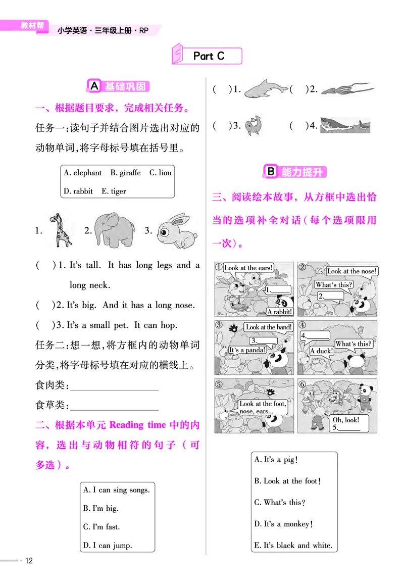 25版英语RP3上-练习帮_26春四年级上下册人教版_四上英语合集人教版PEP英语四年级上册新教材（教学视频+课件+动画+音频+练习+教案）_17练习资料_小学英语（预习复习资料大礼包）