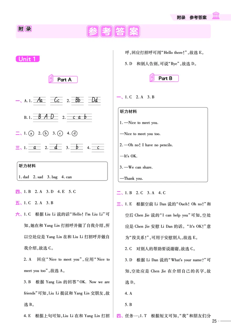 25版英语RP3上-练习帮_26春四年级上下册人教版_四上英语合集人教版PEP英语四年级上册新教材（教学视频+课件+动画+音频+练习+教案）_17练习资料_小学英语（预习复习资料大礼包）