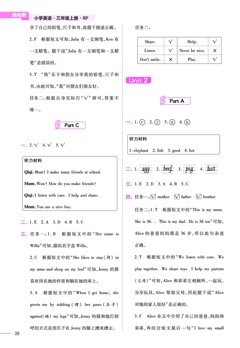 25版英语RP3上-练习帮_26春四年级上下册人教版_四上英语合集人教版PEP英语四年级上册新教材（教学视频+课件+动画+音频+练习+教案）_17练习资料_小学英语（预习复习资料大礼包）