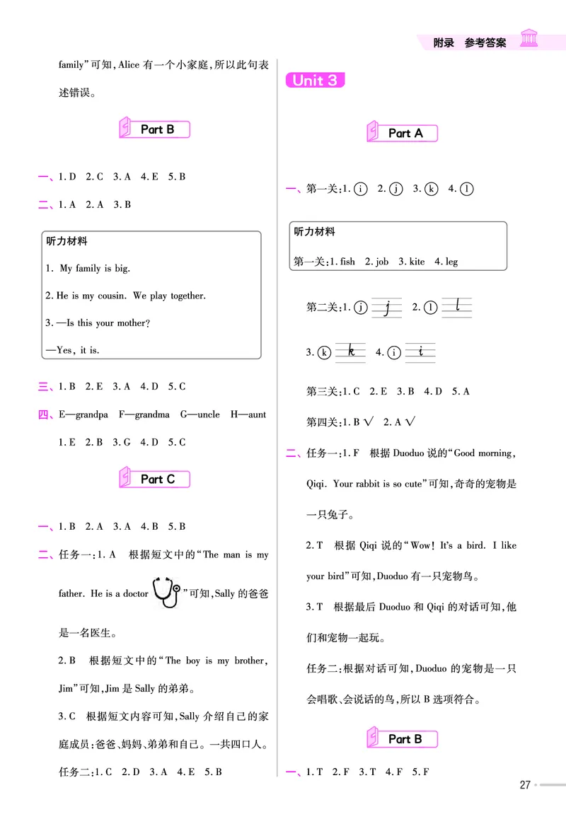 25版英语RP3上-练习帮_26春四年级上下册人教版_四上英语合集人教版PEP英语四年级上册新教材（教学视频+课件+动画+音频+练习+教案）_17练习资料_小学英语（预习复习资料大礼包）
