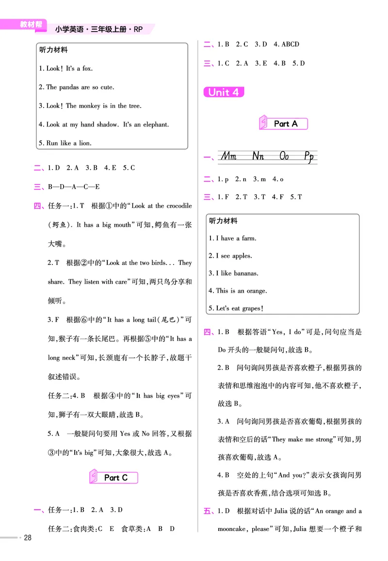 25版英语RP3上-练习帮_26春四年级上下册人教版_四上英语合集人教版PEP英语四年级上册新教材（教学视频+课件+动画+音频+练习+教案）_17练习资料_小学英语（预习复习资料大礼包）