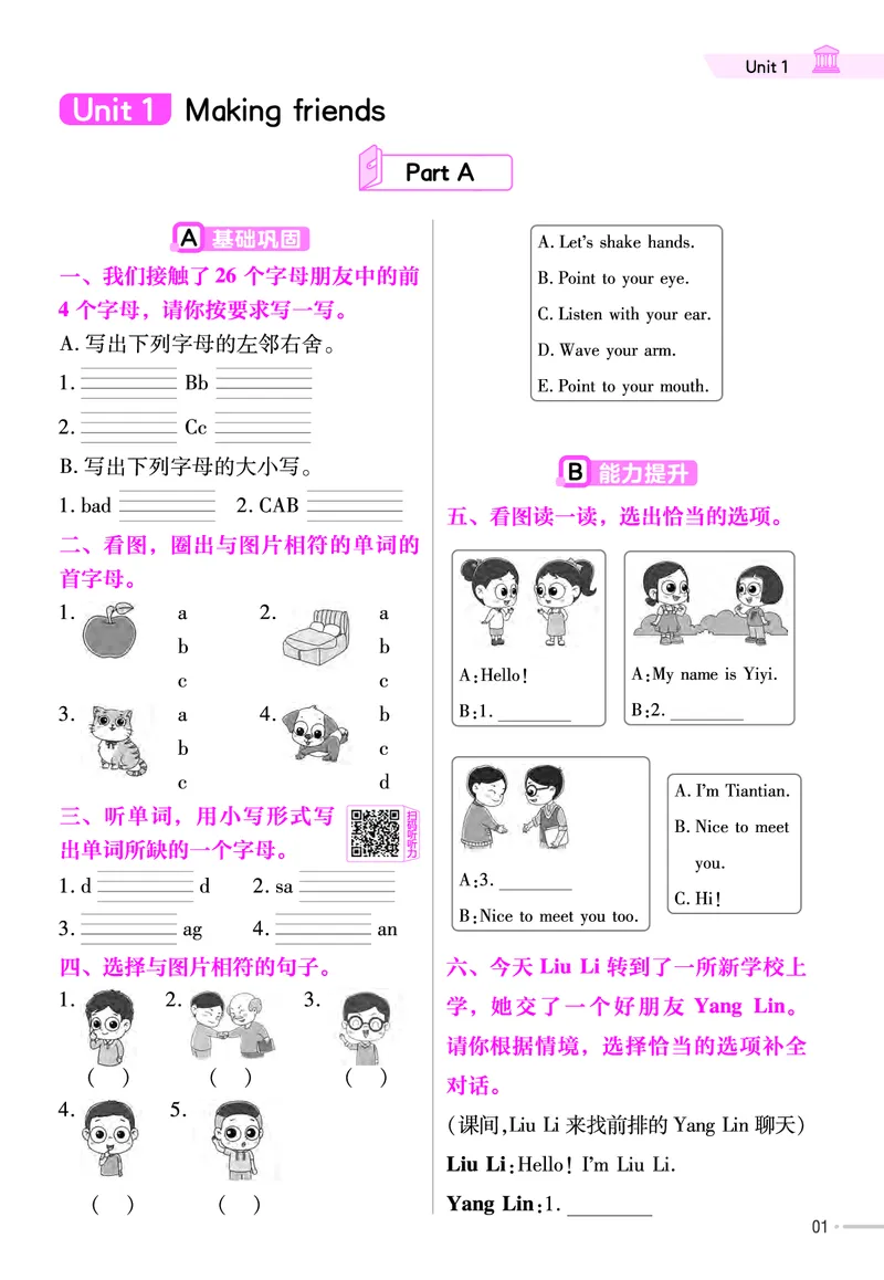 25版英语RP3上-练习帮_26春四年级上下册人教版_四上英语合集人教版PEP英语四年级上册新教材（教学视频+课件+动画+音频+练习+教案）_17练习资料_小学英语（预习复习资料大礼包）