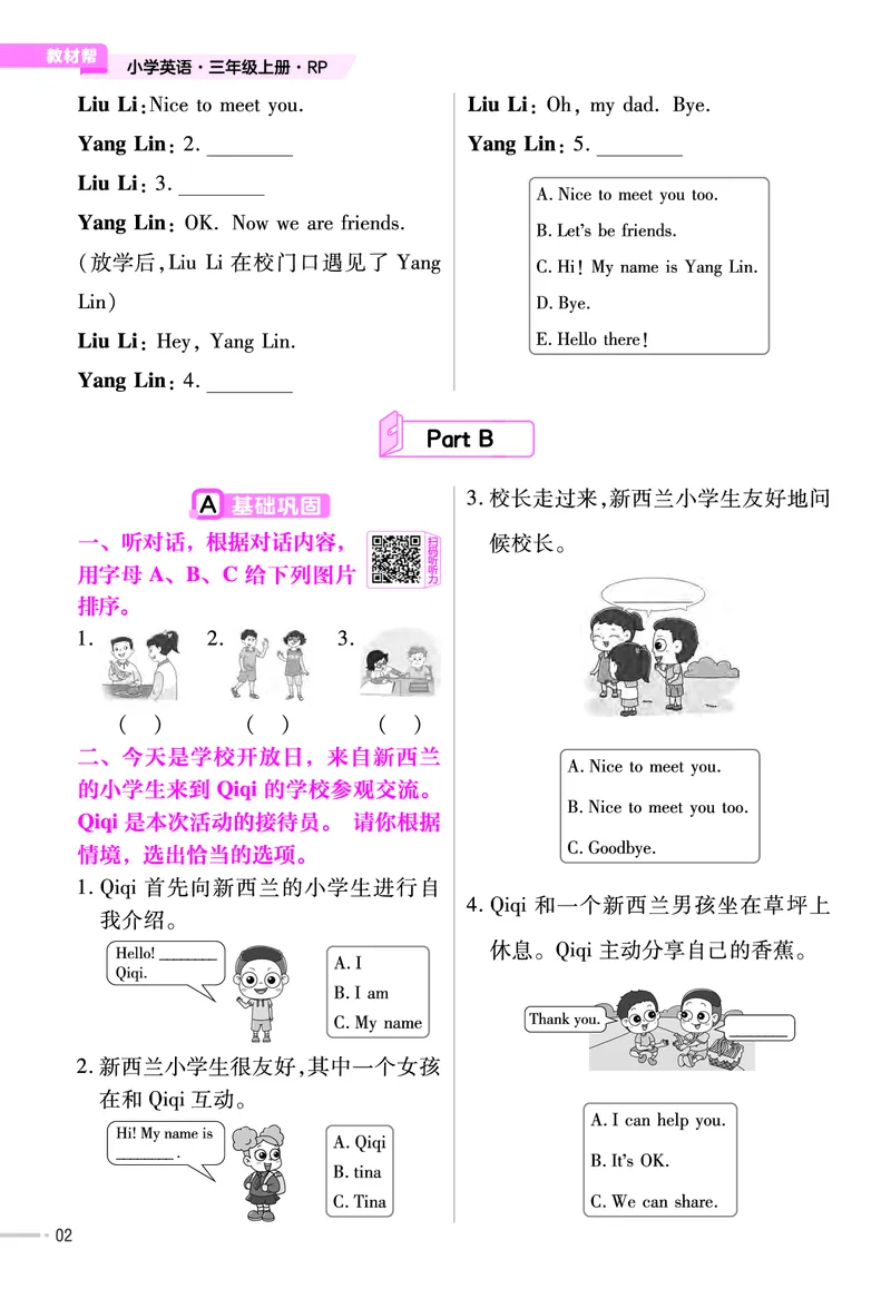 25版英语RP3上-练习帮_26春四年级上下册人教版_四上英语合集人教版PEP英语四年级上册新教材（教学视频+课件+动画+音频+练习+教案）_17练习资料_小学英语（预习复习资料大礼包）