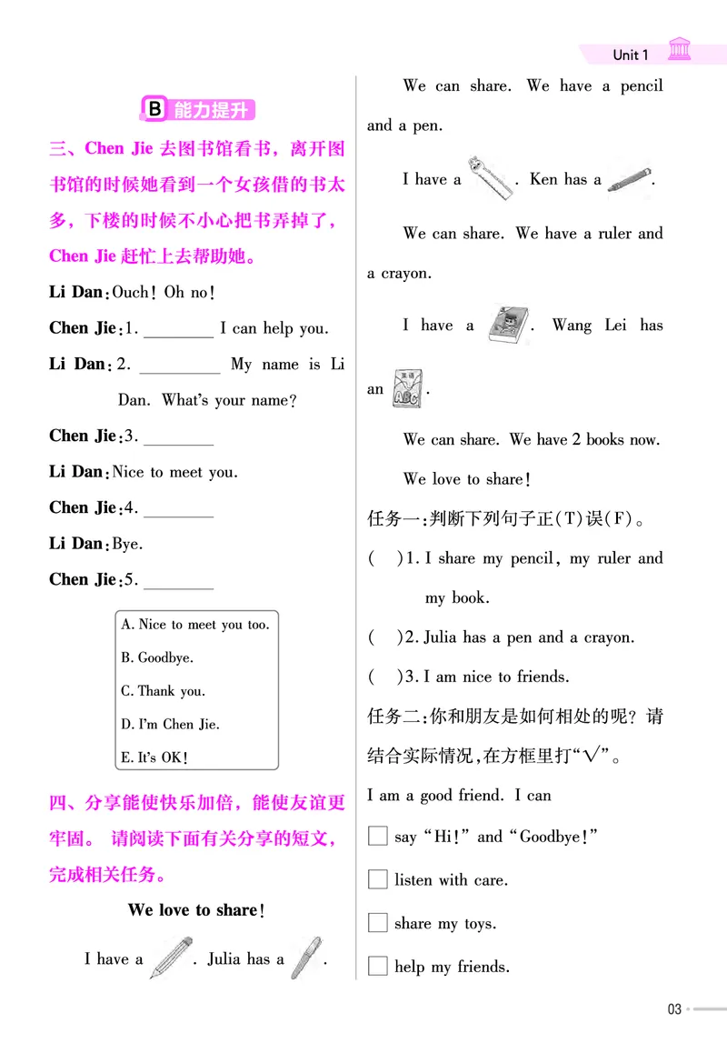 25版英语RP3上-练习帮_26春四年级上下册人教版_四上英语合集人教版PEP英语四年级上册新教材（教学视频+课件+动画+音频+练习+教案）_17练习资料_小学英语（预习复习资料大礼包）