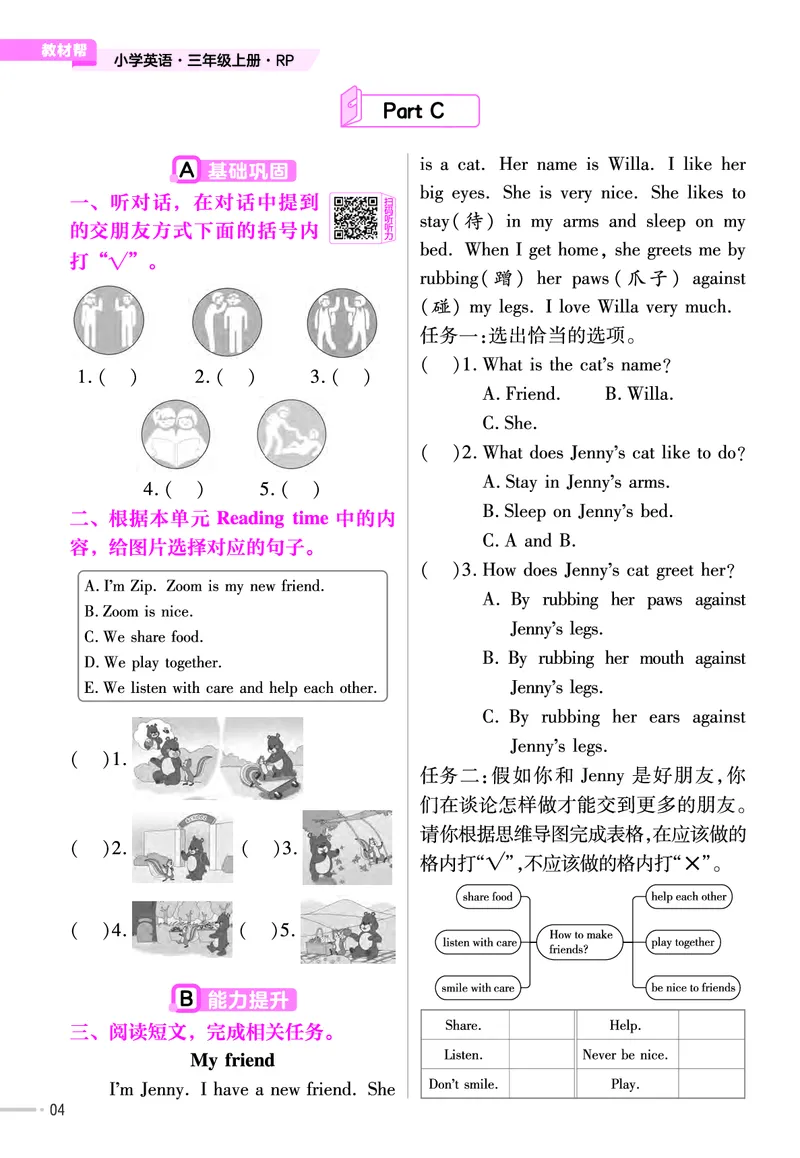25版英语RP3上-练习帮_26春四年级上下册人教版_四上英语合集人教版PEP英语四年级上册新教材（教学视频+课件+动画+音频+练习+教案）_17练习资料_小学英语（预习复习资料大礼包）