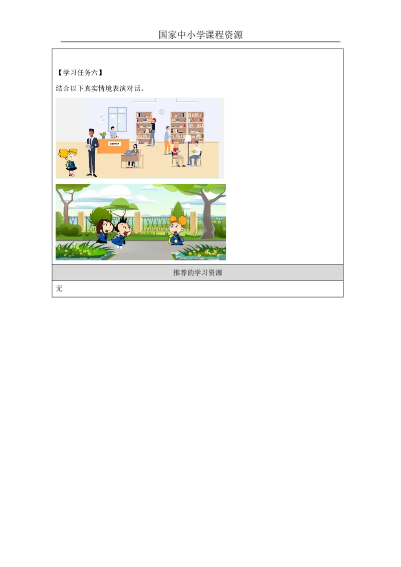 4Module2Review_国家课_学习任务单_26春四年级上下册人教版_四上英语合集人教版PEP英语四年级上册新教材（教学视频+课件+动画+音频+练习+教案）_17练习资料_《小学英语》