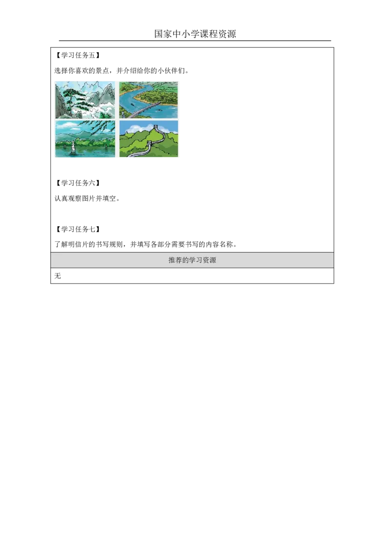 4Module2Review_国家课_学习任务单_26春四年级上下册人教版_四上英语合集人教版PEP英语四年级上册新教材（教学视频+课件+动画+音频+练习+教案）_17练习资料_《小学英语》_531