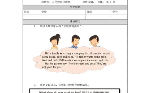 1009三年级英语(人教版)Unit+3+Food+第三课时-4练习题_26春四年级上下册人教版_四上英语合集人教版PEP英语四年级上册新教材（教学视频+课件+动画+音频+练习+教案）_17练习资料_练习题