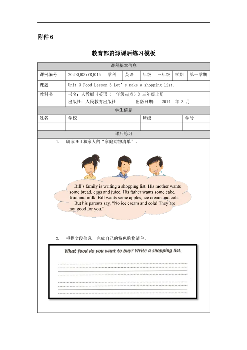 1009三年级英语(人教版)Unit+3+Food+第三课时-4练习题_26春四年级上下册人教版_四上英语合集人教版PEP英语四年级上册新教材（教学视频+课件+动画+音频+练习+教案）_17练习资料_练习题