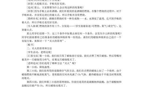 示范教案（第七单元课题1燃烧和灭火第2课时）_初中化学_01.人教版初中化学_01.初中化学课件PPT--教案--试题_初中化学全套_化学教案_化学：人教版九年级上册精品教案（4套36份）